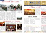 温泉酒店内部报纸