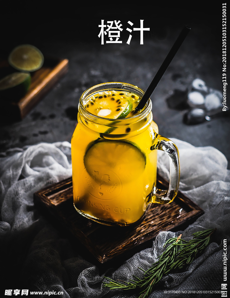 橙汁