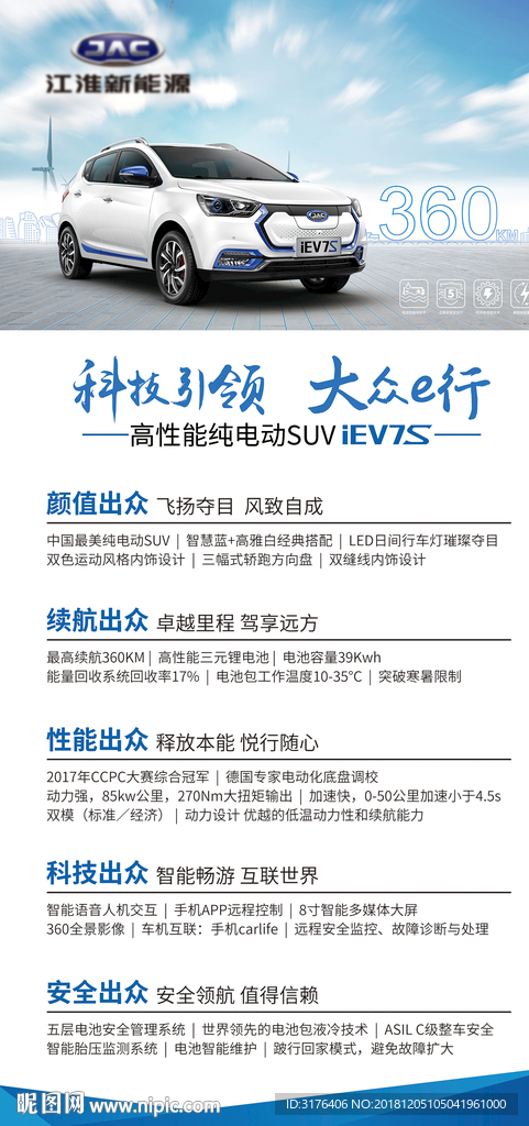 新能源汽车iEV7S展架设计