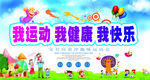 运动会幕布