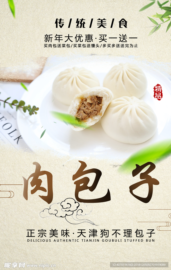 清新简约白色肉包子美食海报
