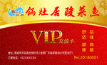 VIP卡