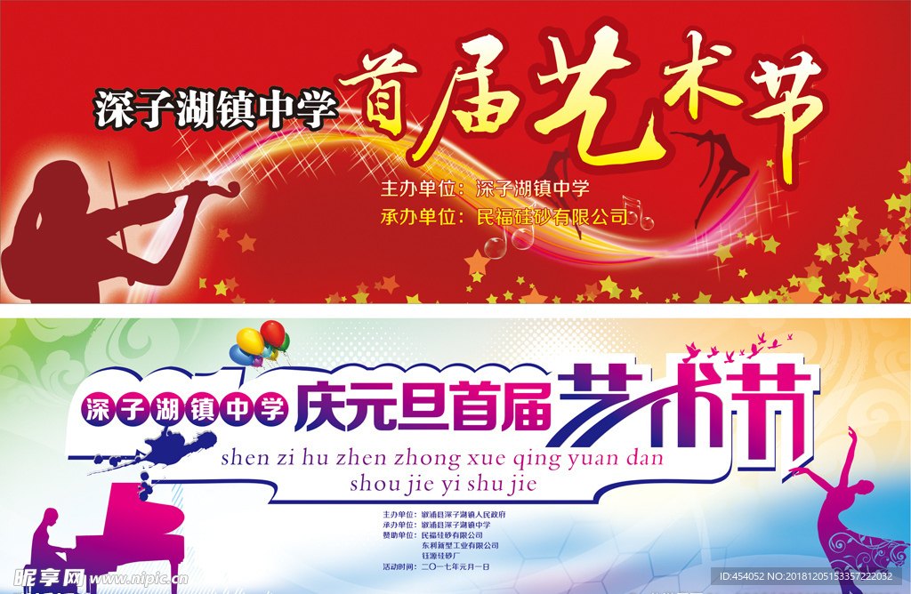 艺术节