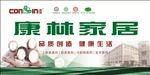 康林家居