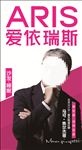 爱依瑞斯