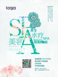 SPA养生水疗