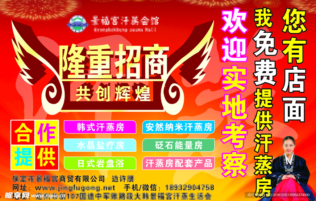 汗蒸招商