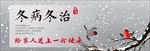 冬病冬治定向海报