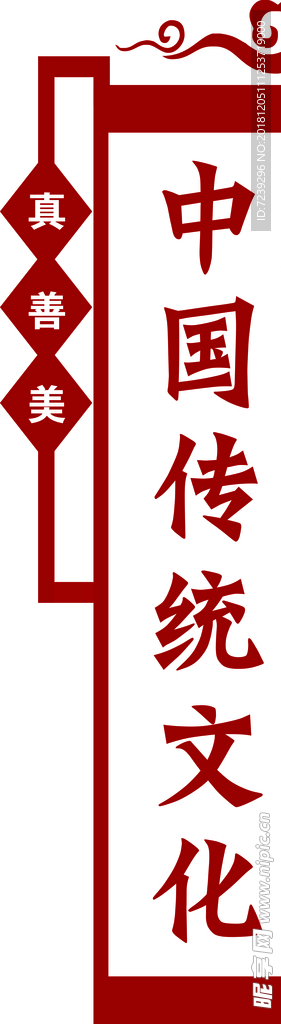 中国传统文化