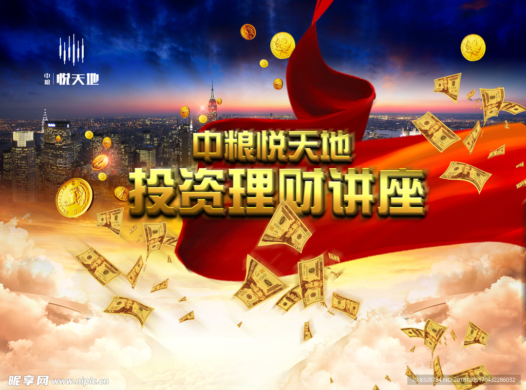 理财讲座