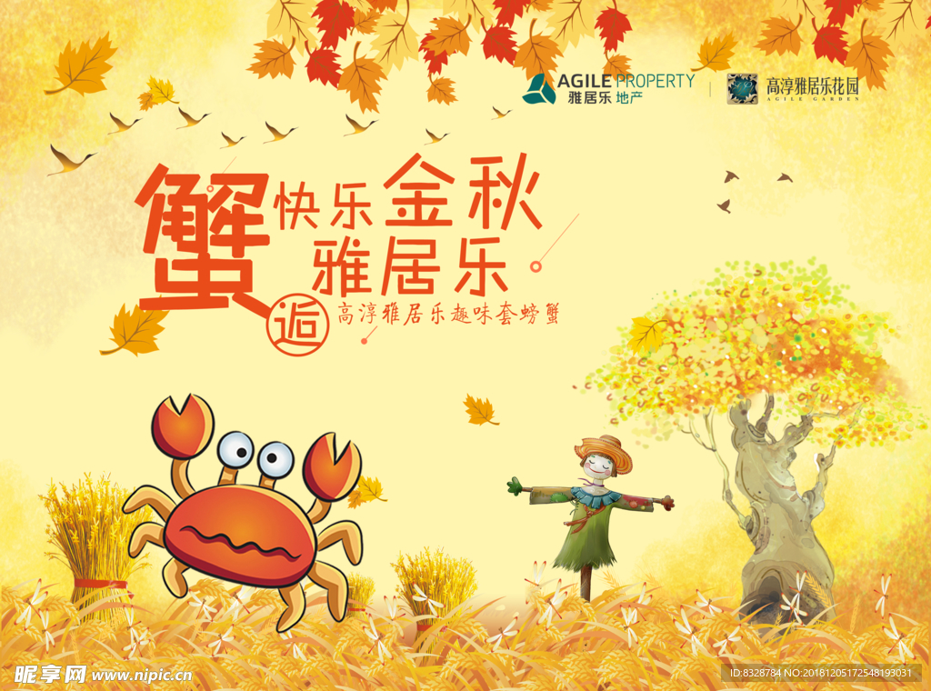 螃蟹