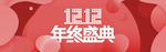 双十二