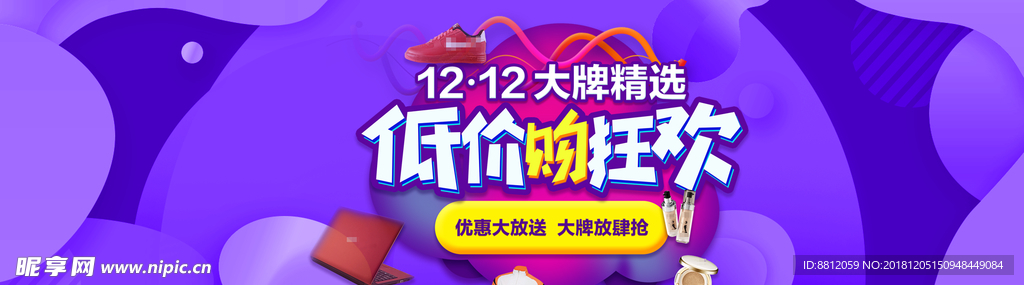 低价狂欢