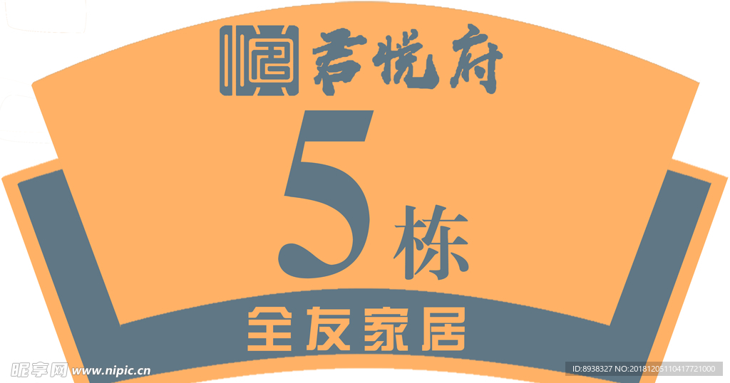 小区楼栋号