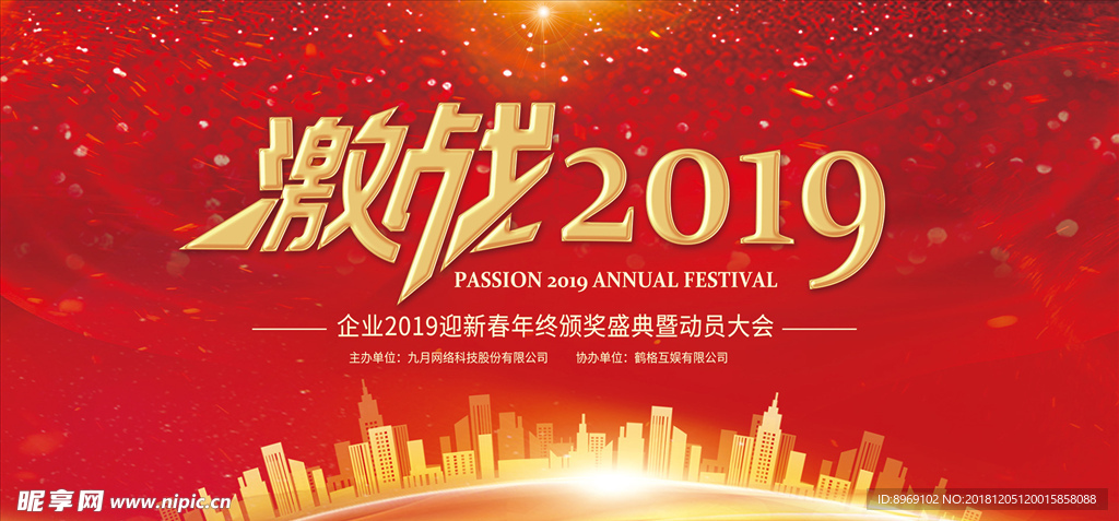 2019年会展板
