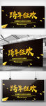 跨年大促展板设计