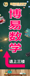 学数学到博易卡通教育培训寒假班