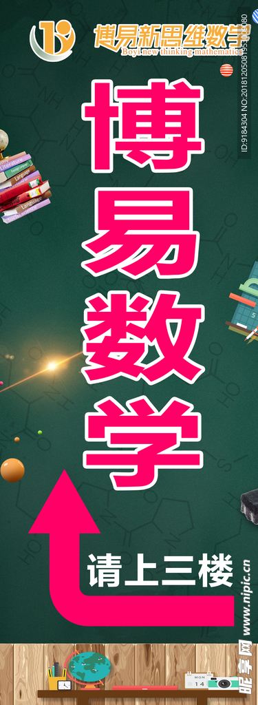 学数学到博易卡通教育培训寒假班