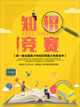 全国青少年知识竞赛报名书本黄色