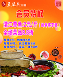 豆浆鱼火锅会员特权促销打折红色