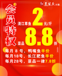 豆浆鱼火锅会员特权促销打折红色