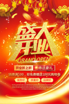 开业宣传单