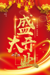 开业宣传单