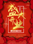 开业宣传单
