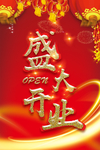 开业宣传单