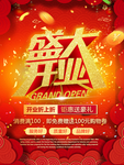 开业宣传单
