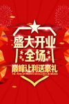 开业宣传单