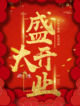 开业宣传单