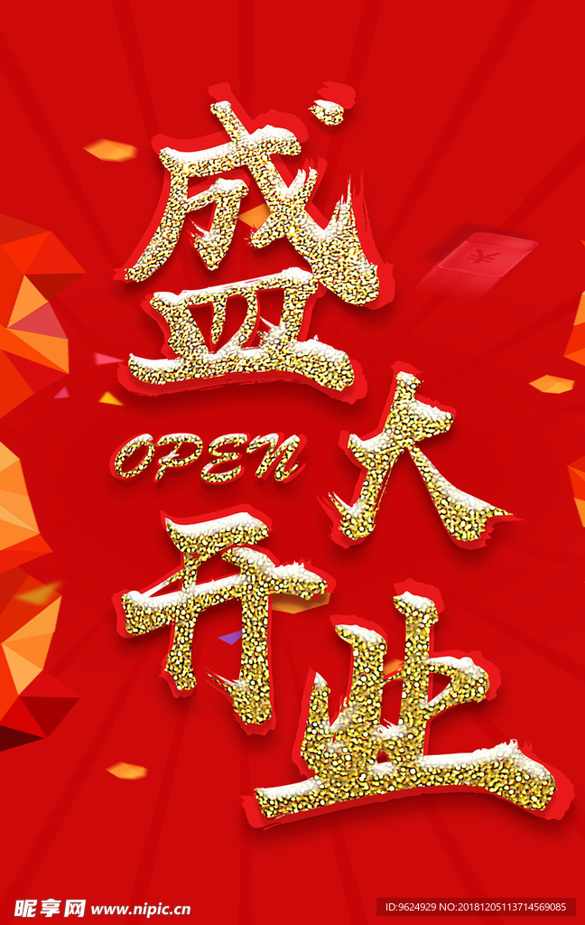 开业宣传单
