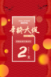 开业宣传单