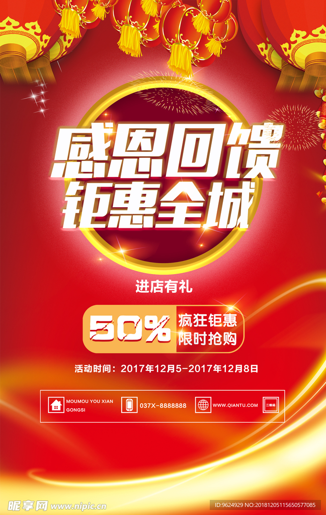 开业宣传单