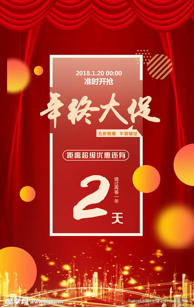 开业宣传单