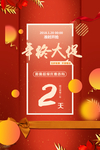 开业宣传单