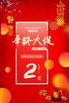 开业宣传单