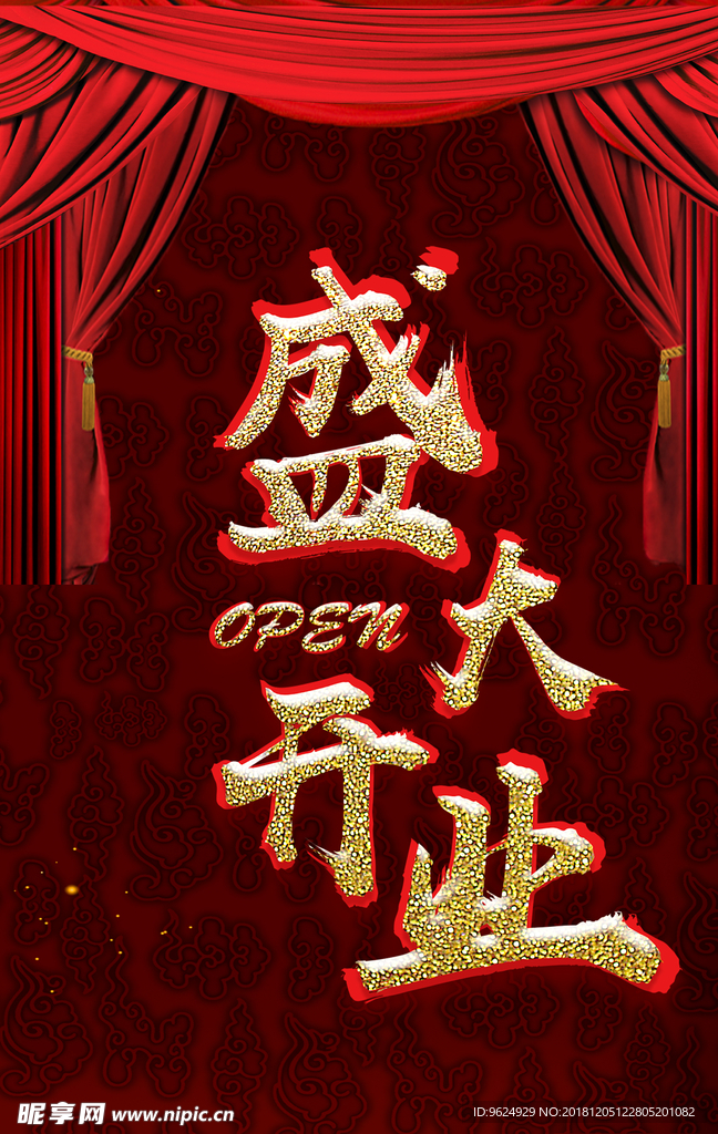 开业宣传单