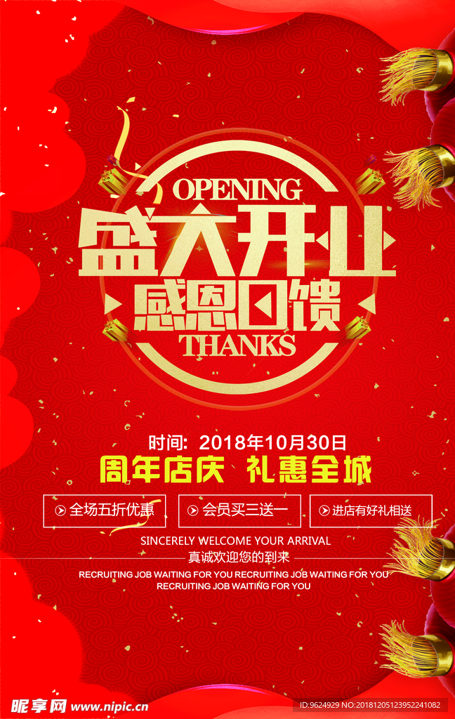 开业宣传单