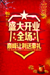 开业宣传单