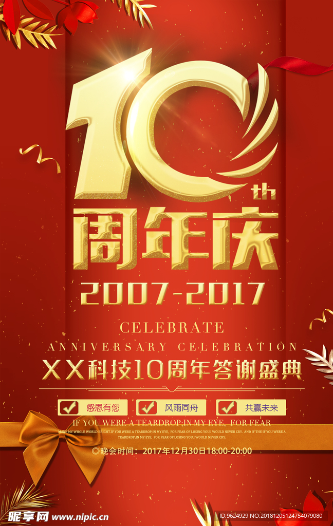 开业宣传单