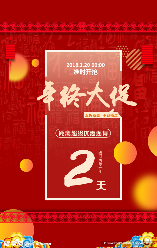开业宣传单