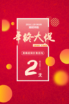 开业宣传单
