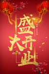 开业宣传单