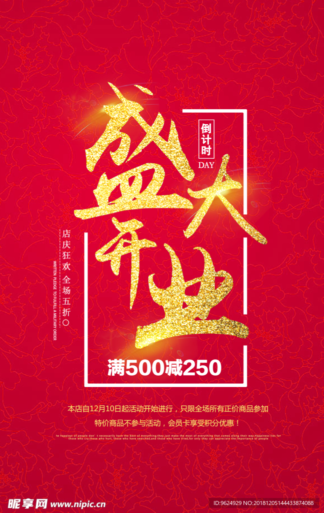 开业宣传单