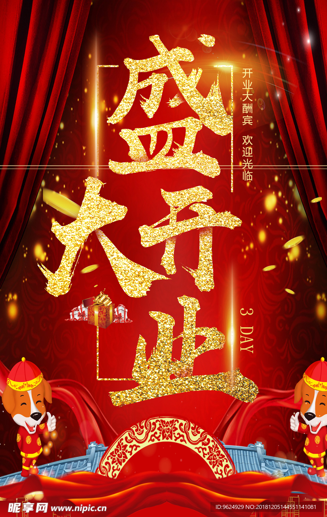 开业宣传单