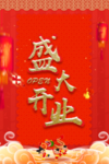 开业宣传单