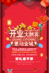 开业宣传单