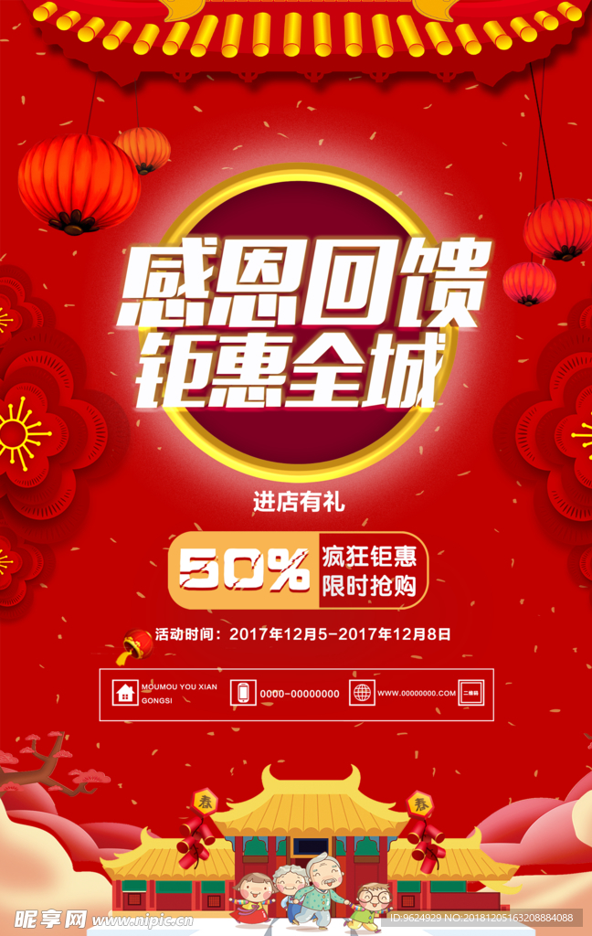 开业宣传单